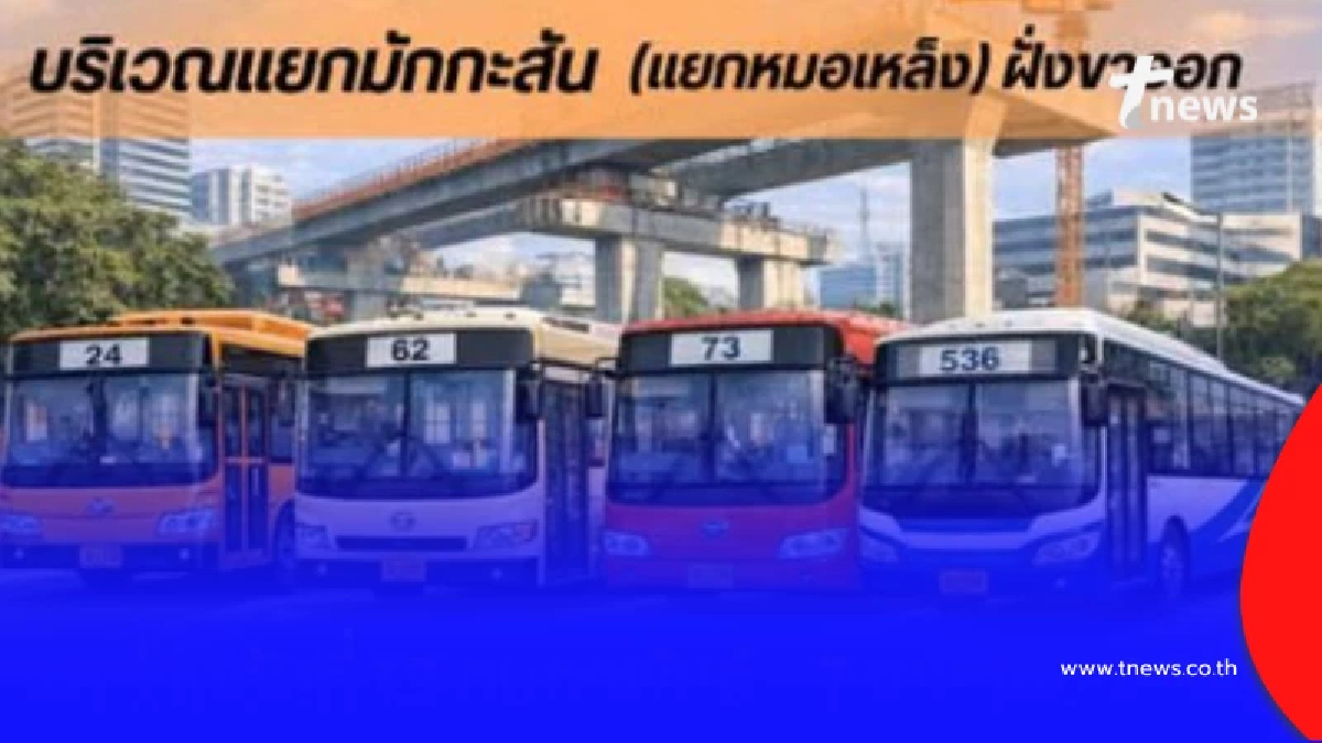 เลี่ยงได้เลี่ยง ปิดพื้นที่แยกมักกะสันทำรถไฟฟ้า ขสมก. สั่งปรับเส้นทางเดินรถหนีรถติด