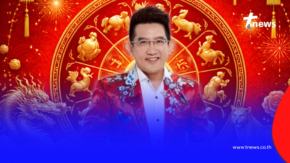 3 ราศี เฮงยืนหนึ่ง อ.คฑา เคาะเงินเข้าไม่พัก โชคลาภจัดเต็มรับตรุษจีน