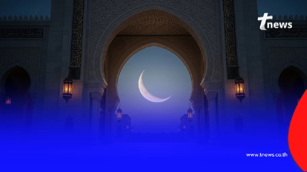 รอมฎอนปีนี้เริ่มวันไหน ประกาศสำคัญจากจุฬาราชมนตรีที่มุสลิมไทยต้องรู้