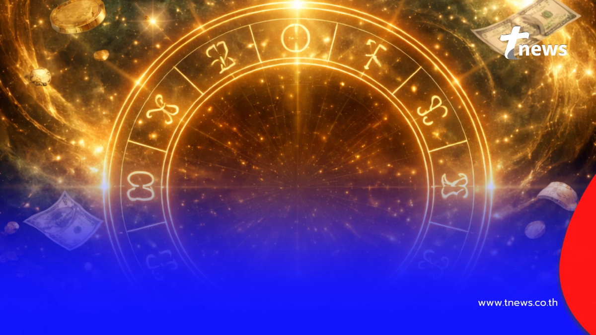 5 ราศี ดวงปังปลายเดือน ดวงเศรษฐีจับแรงมาก ได้โชคลาภไม่คาดฝัน