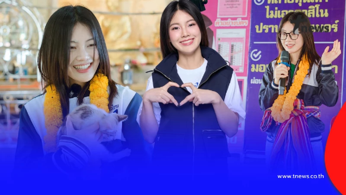 เปิดอายุจริง "พลอย ณัฐธิดา" ว่าที่ สส.อายุน้อยที่สุด ดีกรีการศึกษาไม่ธรรมดา