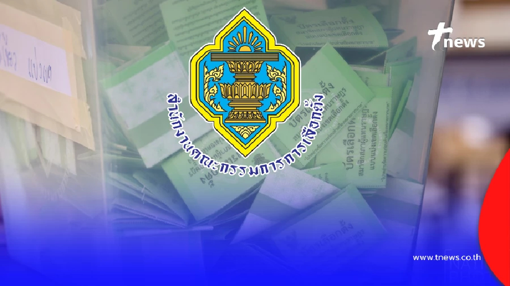 "กกต."ประกาศแล้ว ผลเลือกตั้ง 69 อย่างเป็นทางการ ครบ 400 เขต