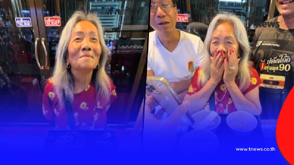 คุณยายบุรีรัมย์ขนทอง 50 ปีขาย หวังได้ 4 แสน เห็นราคาจริงอ้าปากค้าง