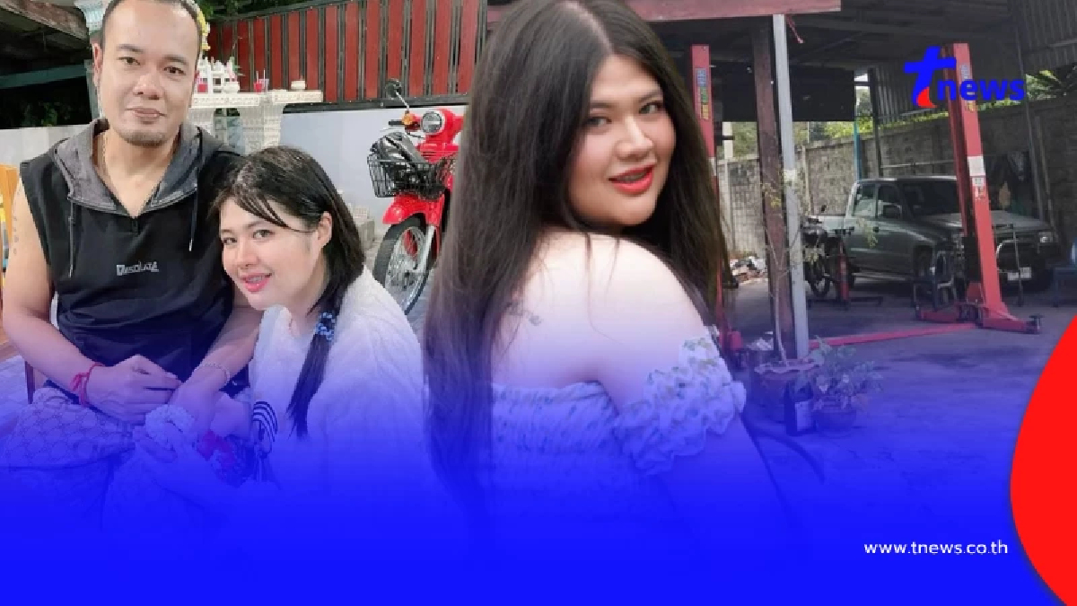 เปิดประวัติ "ไอซ์ " ภรรยา "เหน่ง เหม่งจ๋าย" บ้านทำอาชีพไม่ธรรมดา