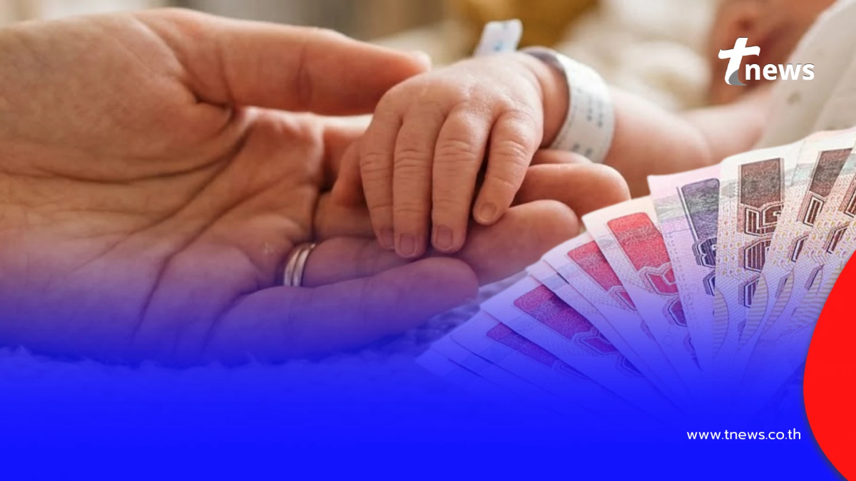 เช็กใครได้บ้าง เงินเด็ก 2 สิทธิ ได้คู่กัน รวม 1,600 ตรวจสอบเงื่อนไข