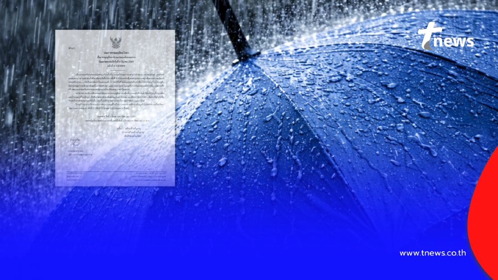 ประกาศ ฉ.6 รายชื่อจังหวัดพื้นที่สีแดง พายุฤดูร้อนถล่มถึง 6 มี.ค.