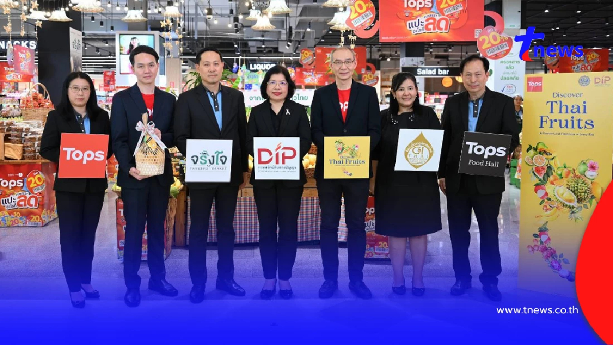 สัมผัสเสน่ห์ผลไม้ GI กรมทรัพย์สินทางปัญญา ผนึก ท็อปส์ จัดแคมเปญ Discover Thai Fruits 2026