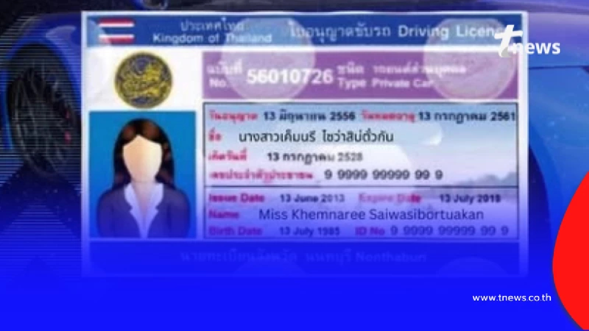 ทำใบขับขี่ออนไลน์ไม่ต้องสอบจริงไหม พร้อมเตือน 5 จุดสังเกต