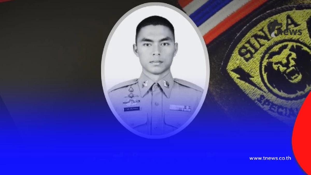 ขอสดุดีจากหัวใจ "ส.ต.อ.วราเทพ" ตำรวจกล้า พลีชีพ จากเหตุปะทะ