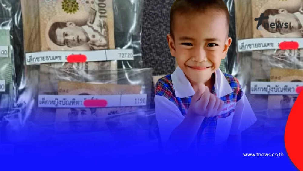 รู้อาชีพแม่ ด.ช.ออมได้เกือบแสน หายสงสัยทำไมให้ลูกวันละ 400 พร้อมสาเหตุ