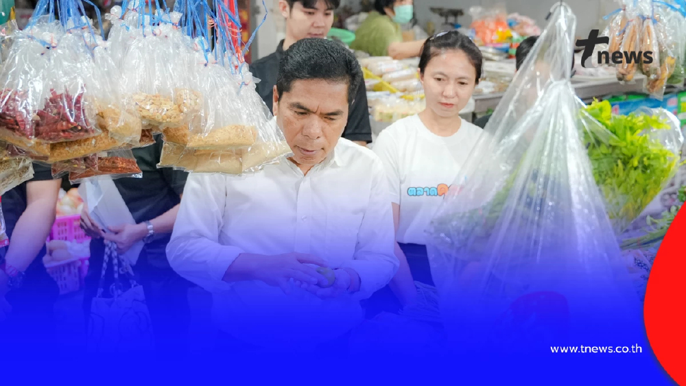 พาณิชย์บุกตลาดคุณยิ้ม เช็กราคาสินค้า สกัดโก่งราคาช่วงหน้าร้อน