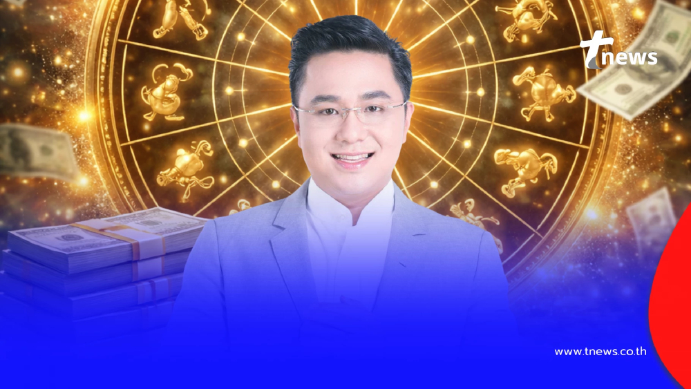 สะเทือน 2 ราศี "หมอช้าง" เตือนการเงินช่วงนี้ต้องระวัง วางแผนให้ดี