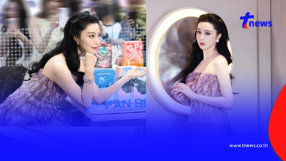 “ฟ่านปิงปิง” ลัดฟ้าเยือนไทย เปิดตัวแบรนด์ดัง ออร่าสะกดทั้งสยาม