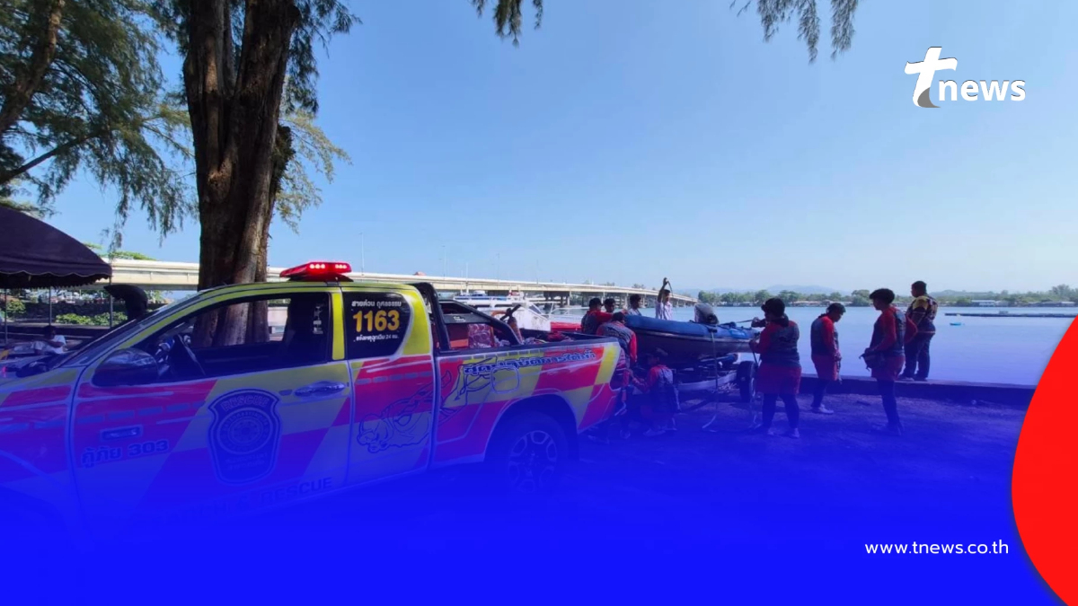 พบแล้วร่าง "ครูสาว" โรงเรียนดังภูเก็ต หลังสูญหายจากสะพานสารสิน