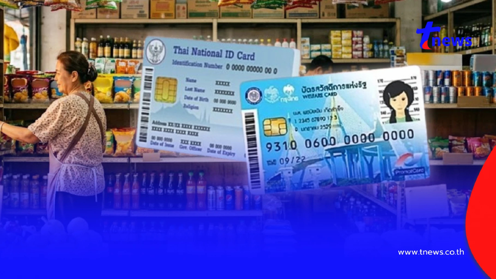 อัปเดตสิทธิล่าสุด วงเงินบัตรสวัสดิการแห่งรัฐ เดือนเมษายน 2569