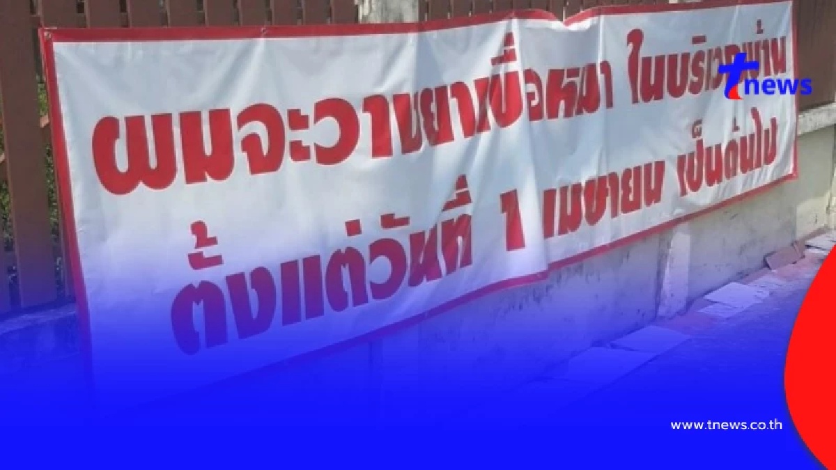 เปิดความจริง "ป้ายวางยาเบื่อหมา" รู้เหตุผล คดีพลิก ถึงกับเห็นใจ