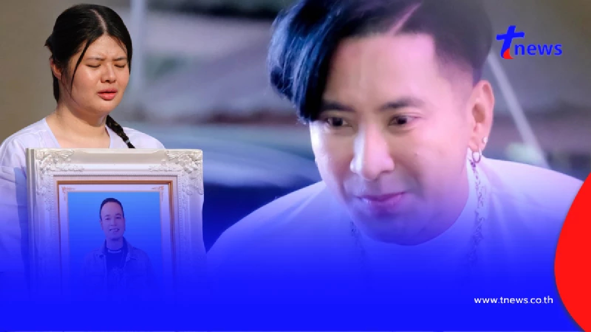 ไอซ์ ภรรยาเหน่ง เหม่งจ๋าย พูดแล้วหลังหลายคนโยงไปหา บอล เชิญยิ้ม