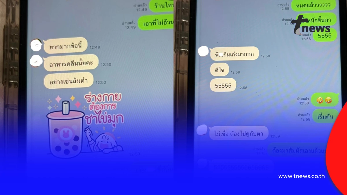 สาวข้องใจ เจอแชตแฟน อ่านแล้วสะดุด ชาวเน็ตฟันธงคำเดียว