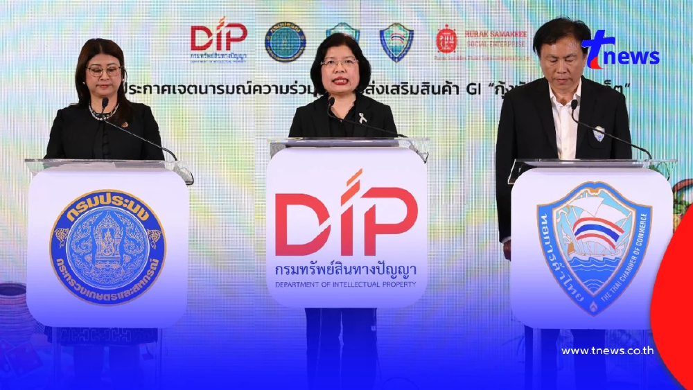 กรมทรัพย์สินทางปัญญา ยกระดับ GI กุ้งมังกร 7 สีภูเก็ต สร้างมูลค่าเจาะตลาดพรีเมียม