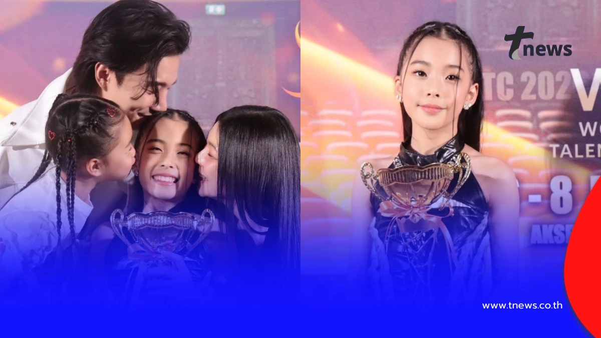 ภูมิใจสุดหัวใจ! ลูกสาวคว้าแชมป์เวทีเต้นนานาชาติ ถ้วยแรกในชีวิต