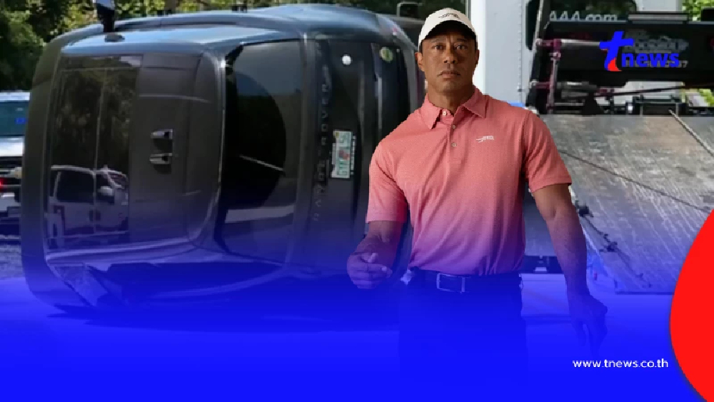 จับ "ไทเกอร์ วูดส์" ถูกตั้งข้อหาหนัก หลังประสบอุบัติเหตุทางรถยนต์