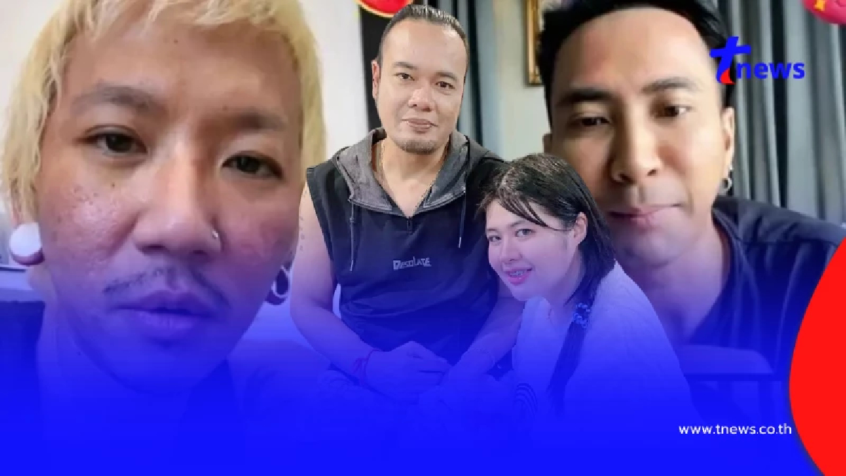 "ไอซ์ เมียเหน่ง" ขอโทษแล้ว เคลียร์ปมโพสต์ปริศนา ทำคนโยงมั่ว