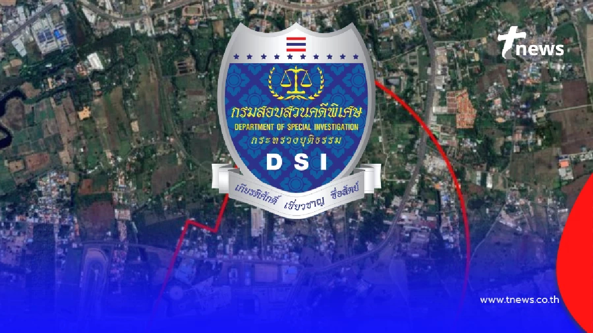 ยังไม่จบ! "ดีเอสไอ" แจงข้อเท็จจริงคดีที่ดินเขากระโดง