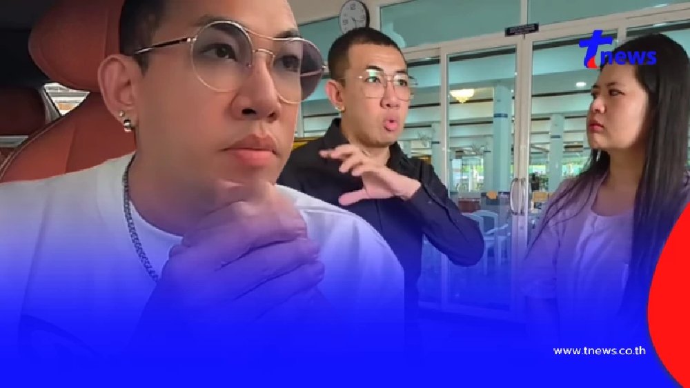 นาย เดอะคอมเมเดี้ยน ไลฟ์ถึง ไอซ์เมียเหน่ง เหม่งจ๋าย ถึงกับส่ายหัว