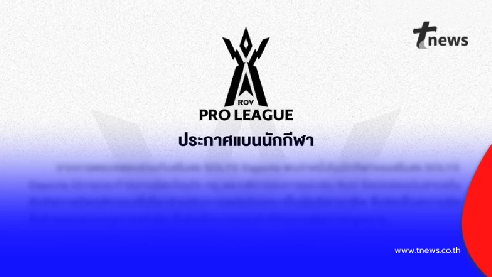 สั่งแบนตลอดชีวิต นักกีฬาอีสปอร์ต หลังทำผิดกฎขั้นร้ายแรง