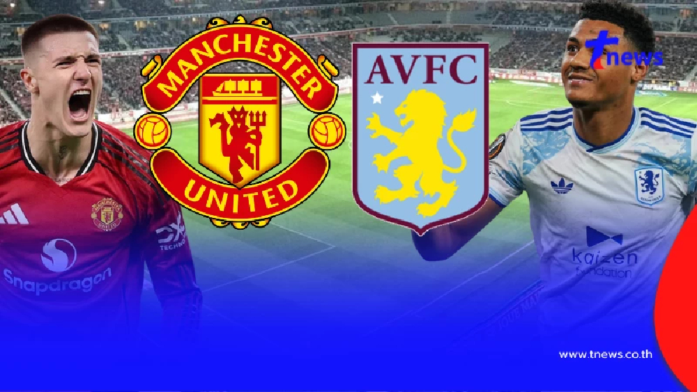 "ดูบอลสด" แมนยู vs แอสตันวิลลา MONOMAX บอลสด "แมนยู พบ แอสตันวิลลา"