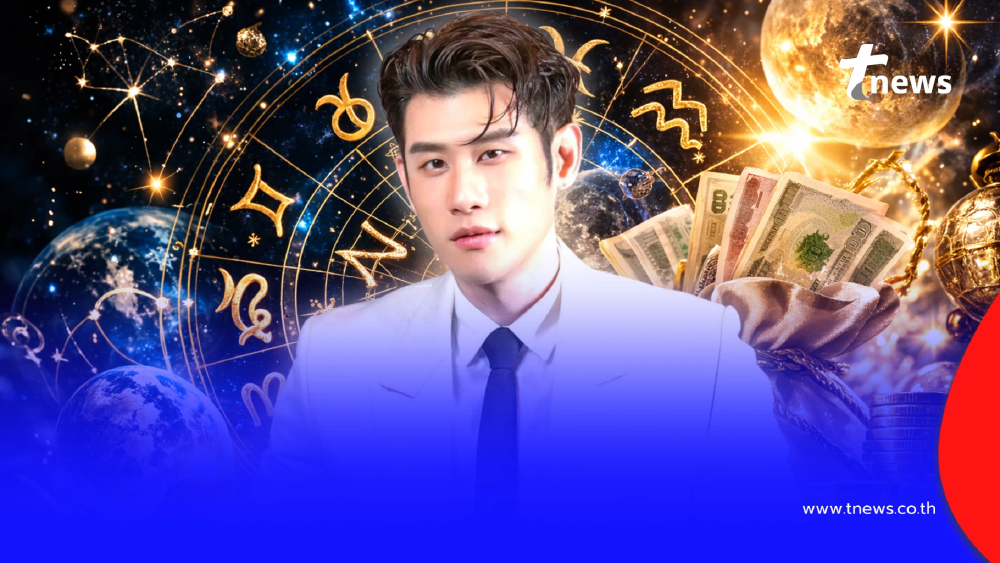 5 ราศี "หมอไวท์" เคาะช่วงนี้รับโชคฉ่ำ การเงินร่ำรวยฉับพลัน