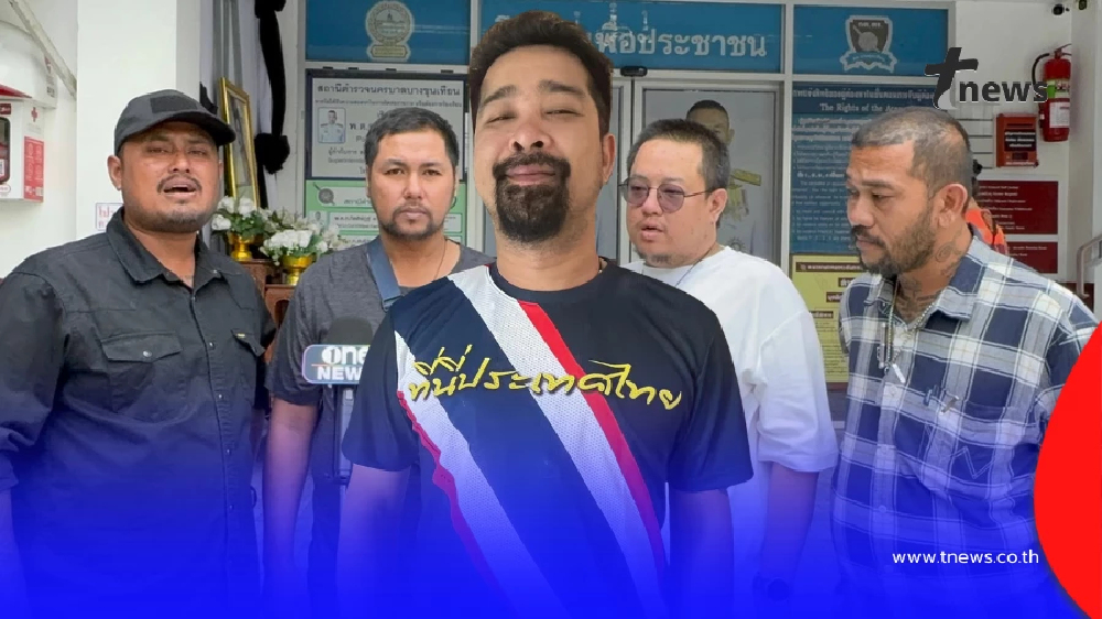 ระอุ กลุ่มฝั่งธนฯรวมตัว อ้าง"เต้ อาชีวะ"พัวพันต่างด้าว–บัญชีม้า