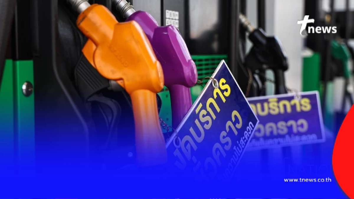 ถึงว่า น้ำมันขาดแคลน ทั้งๆ ที่ รัฐบาลบอกว่า มีน้ำมันสำรองเพียงพอ