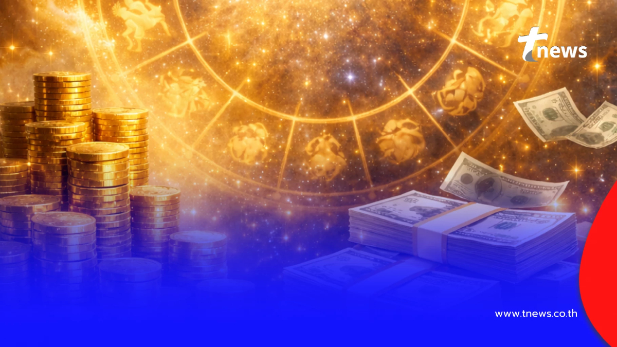 4 ราศีเท่านั้น ดวงเปลี่ยนทิศ เตรียมรับแรงกระแทกความรวย