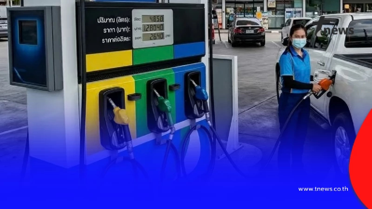 ราคาน้ำมันวันนี้ 14 มี.ค.69 เช็กราคาน้ำมัน ล่าสุดราคาลิตรละกี่บาท