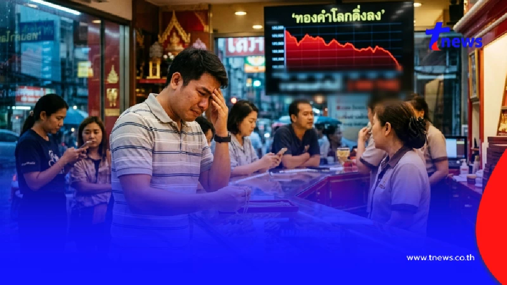 ราคาทองวันนี้ 30 มี.ค.69 ประกาศครั้งที่ 1 ปรับร่วงไม่หยุด