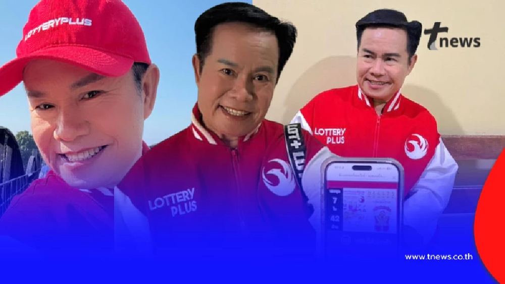 ส่องเลขลอตเตอรี่ "มนต์สิทธิ์ คำสร้อย" ลูกทุ่งดัง บอกเลขที่ชอบ