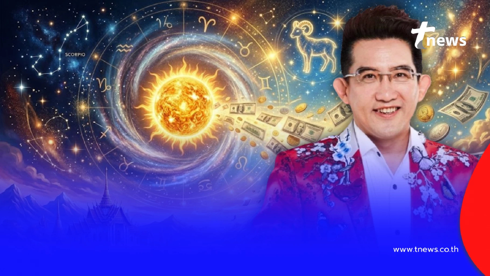 ดาวอาทิตย์ย้าย 15 มี.ค. อ.คฑา เคาะ 3 ราศีเฮงยืนหนึ่ง งานปัง ก้าวหน้า