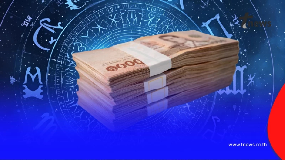 3 ราศี โชคใหญ่กำลังมา ดวงการเงินเปิดทาง มีเกณฑ์รับข่าวดีไม่คาดคิด