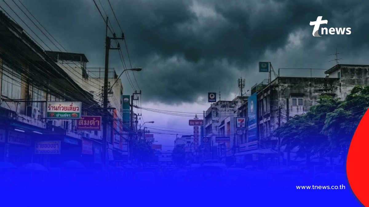 เตือน "สภาพอากาศวันนี้" พิกัด 24 จังหวัด ต้องระวังเจอฝนฟ้าคะนอง