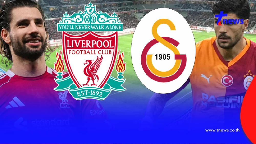"ดูบอลสด" ลิเวอร์พูล vs กาลาตาซาราย UCL บอลสด "ลิเวอร์พูลวันนี้ สด"