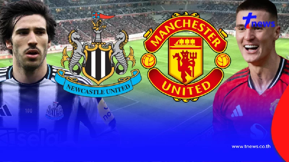 "ดูบอลสด" นิวคาสเซิล v แมนยู MONOMAX บอลสด นิวคาสเซิล พบ แมนยูไนเต็ด