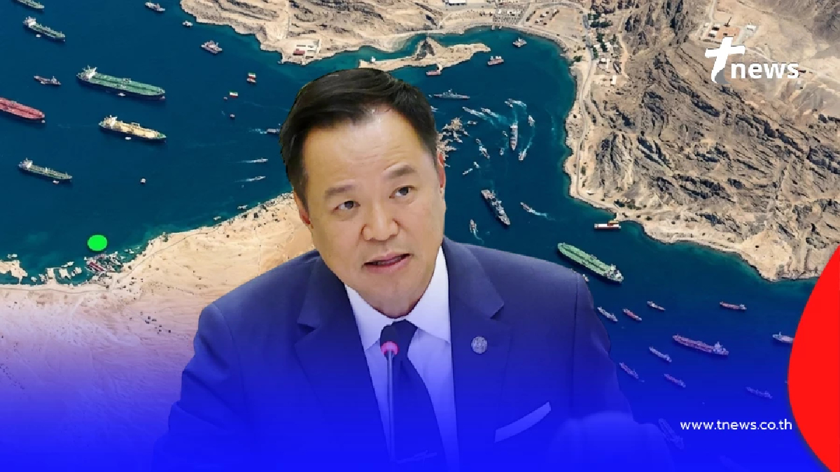 "อนุทิน" ยืนยัน ไทยยังมีความมั่นคงด้านพลังงาน น้ำมันเพียงพอ