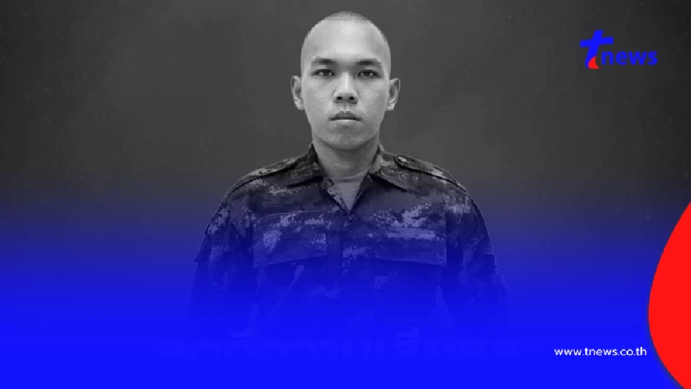 อาลัยเศร้า "พลฯ พงศกร เสือศรี" เสียชีวิตระหว่างปฏิบัติหน้าที่