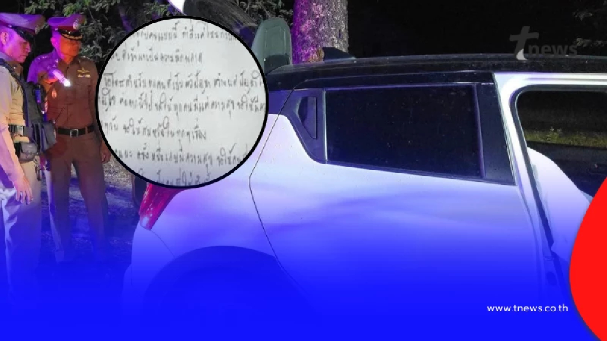 เปิดจดหมาย ครูสาวดับในรถ อ่านแล้วยิ่งเศร้าใจสุดตัดพ้อชีวิต