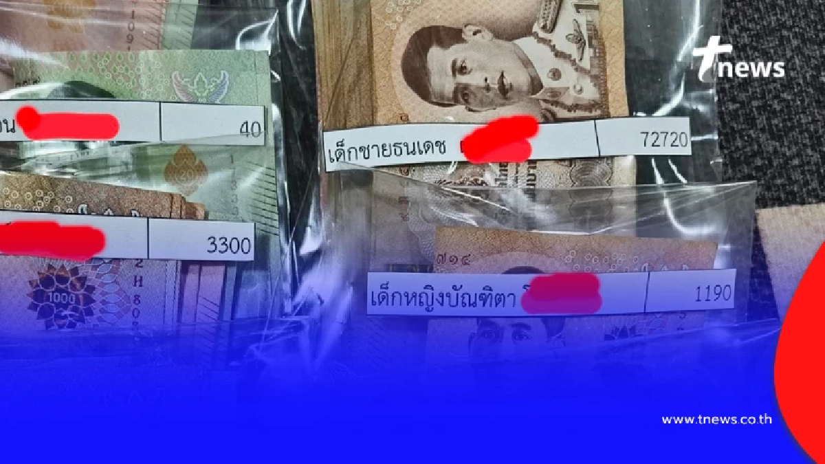 รู้ค่าขนมถึงกับอึ้ง ฮือฮาเด็กประถม ยอดออมเงินโรงเรียน 7.2 หมื่น