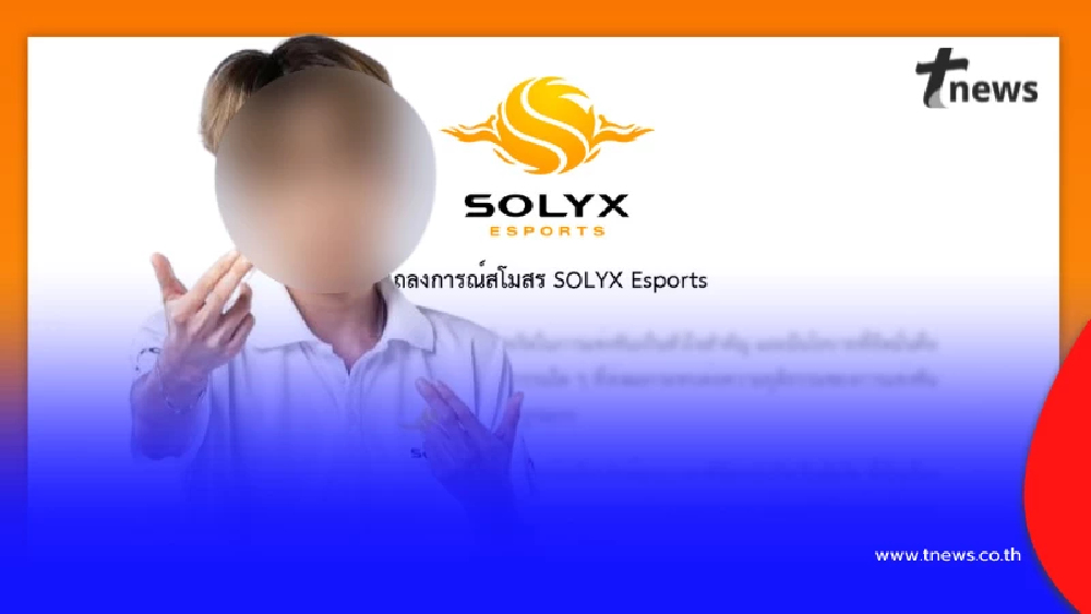 ต้นสังกัด แถลง "ยุติสัญญาจ้าง" นักกีฬาอีสปอร์ต หลังทำผิดร้ายแรง