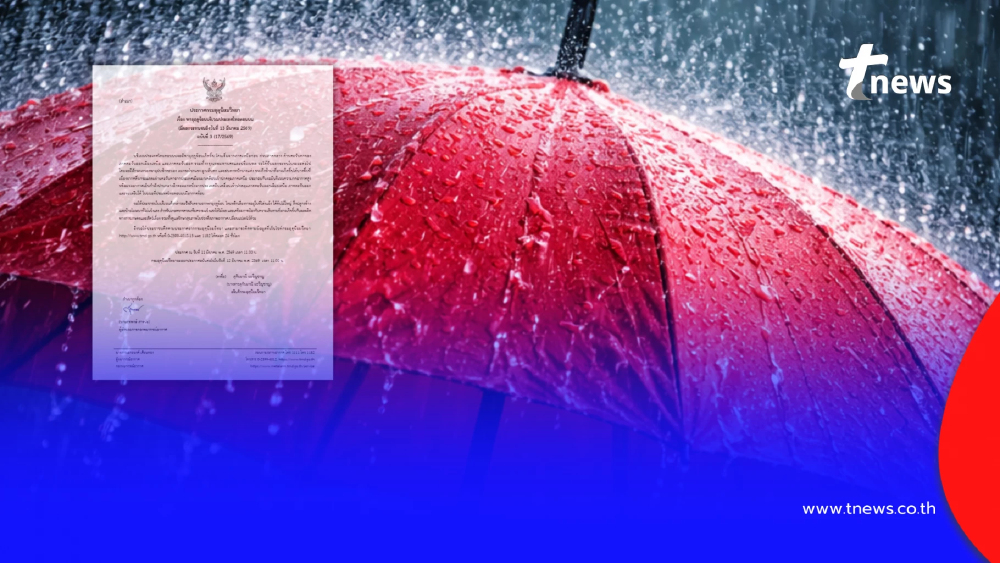 ประกาศ ฉ.3 รายชื่อจังหวัดพื้นที่สีแดง พายุฤดูร้อนถล่มถึง 13 มี.ค.
