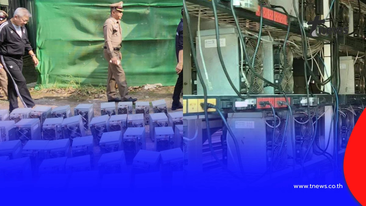 บุกทลายเหมืองบิทคอยน์เมืองกาญจน์ ลอบใช้ไฟหลวงสูญกว่า 16 ล้าน