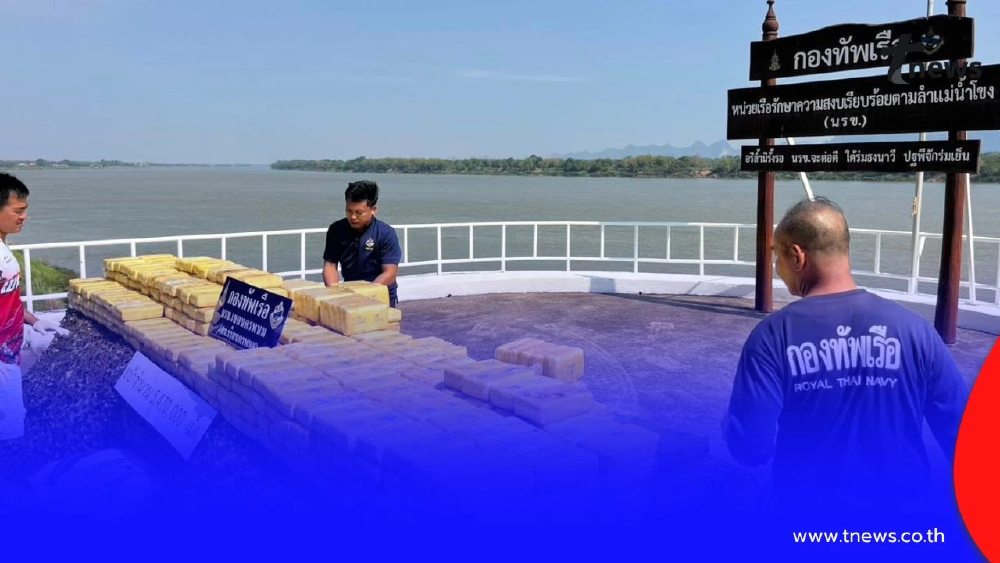 จับต่อเนื่อง! ยึดยาบ้าล็อตใหญ่กว่า 5.4 ล้านเม็ด ริมฝั่งโขง